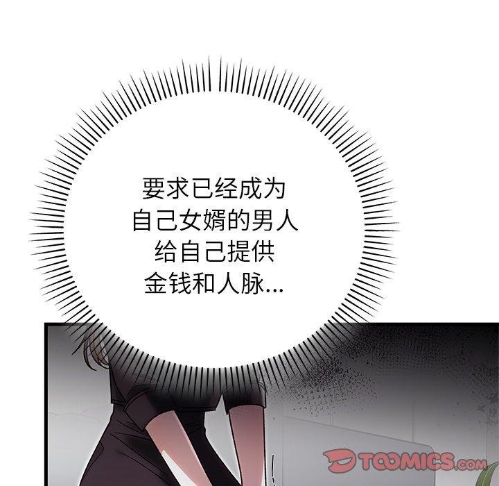 婚姻束缚，第38話，第 52 页