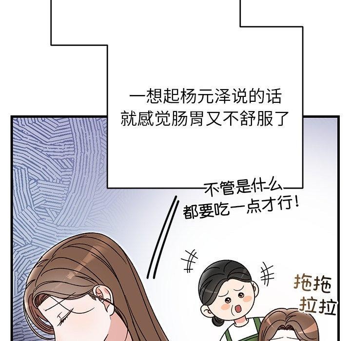 婚姻束缚，第38話，第 64 页