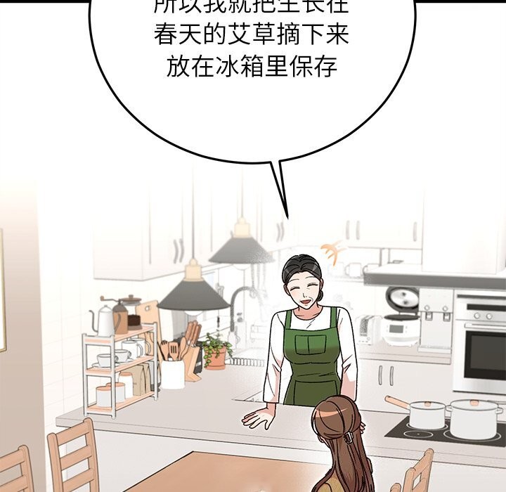 婚姻束缚，第39話，第 123 页