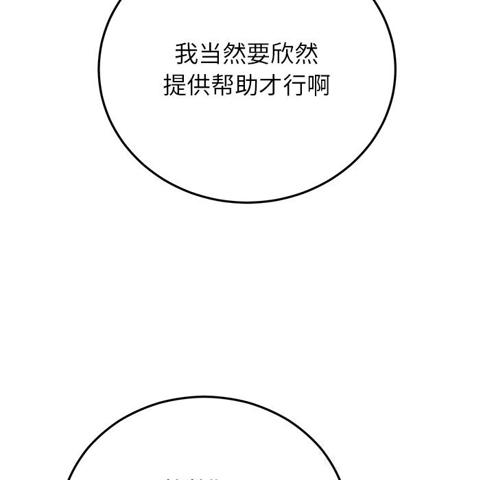 婚姻束缚，第39話，第 5 页