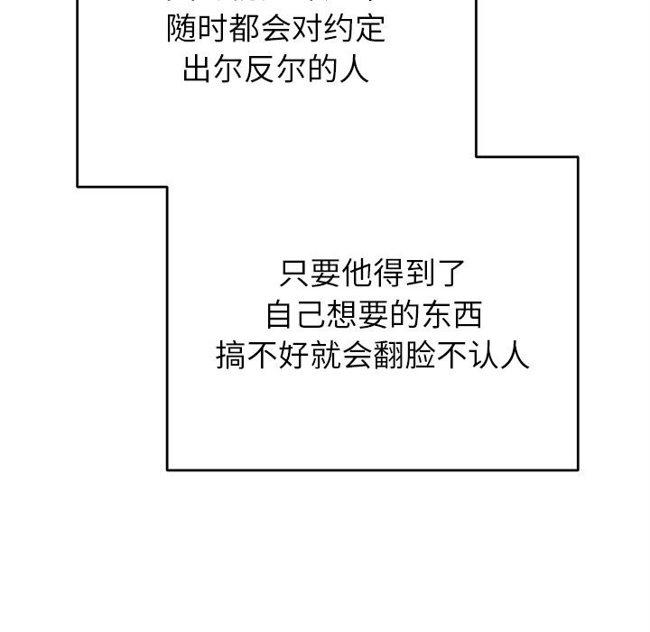 婚姻束缚，第39話，第 106 页
