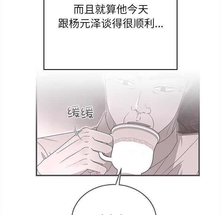 婚姻束缚，第39話，第 103 页