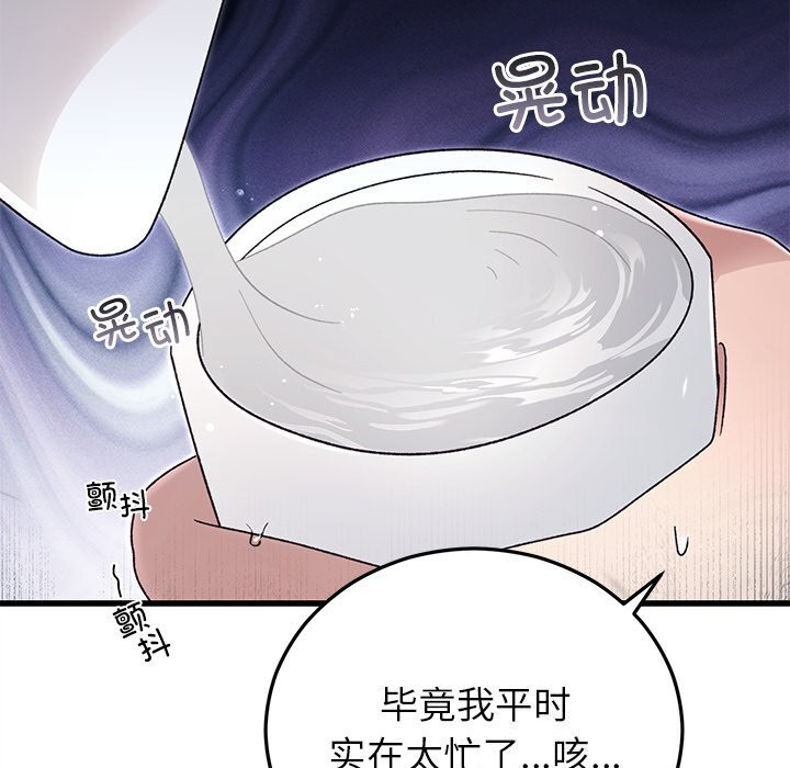 婚姻束缚，第39話，第 40 页