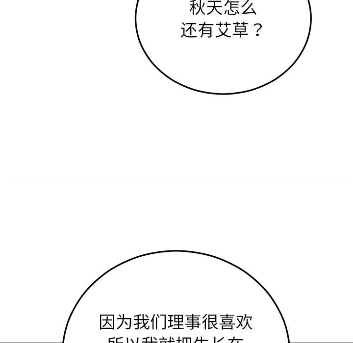 婚姻束缚，第39話，第 122 页