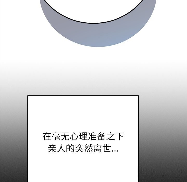 婚姻束缚，第39話，第 166 页