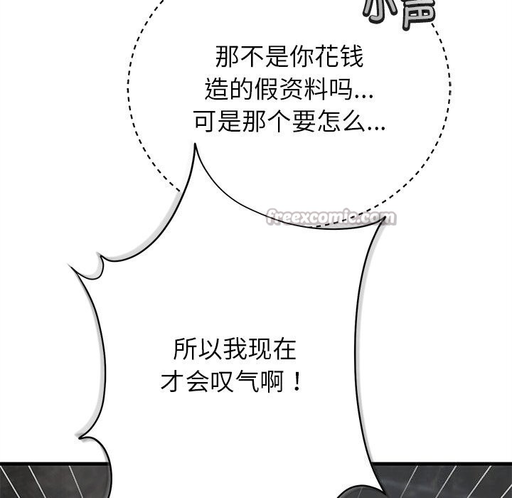 婚姻束缚，第39話，第 69 页