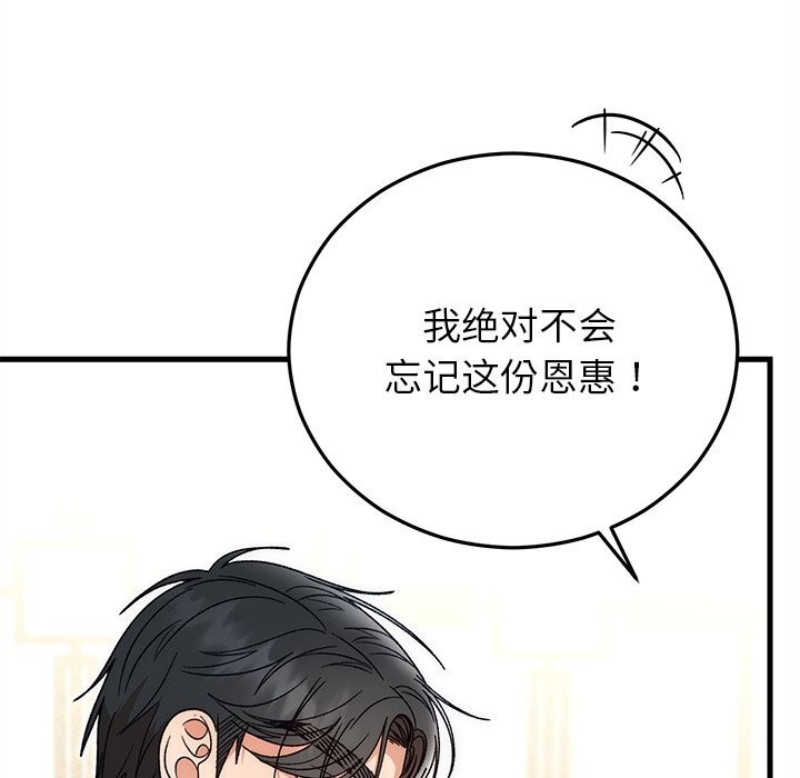 婚姻束缚，第39話，第 8 页