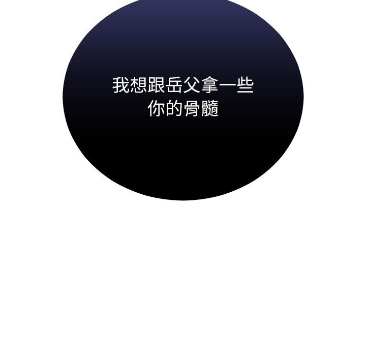 婚姻束缚，第39話，第 22 页