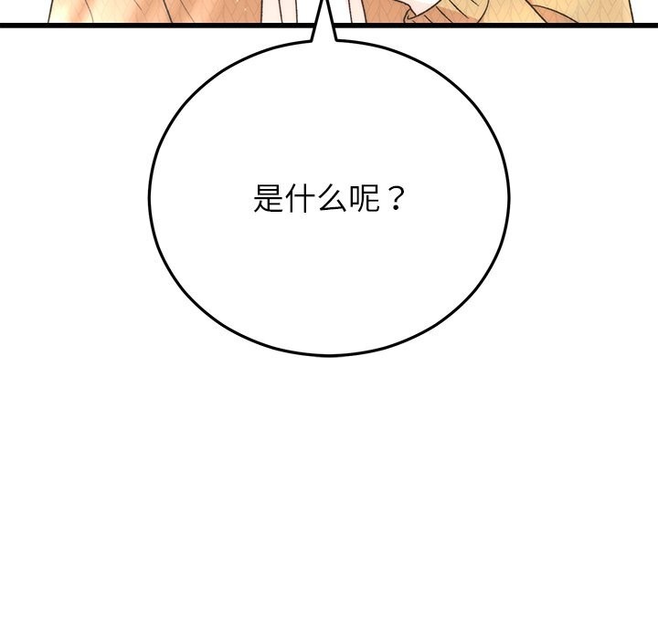 婚姻束缚，第39話，第 190 页