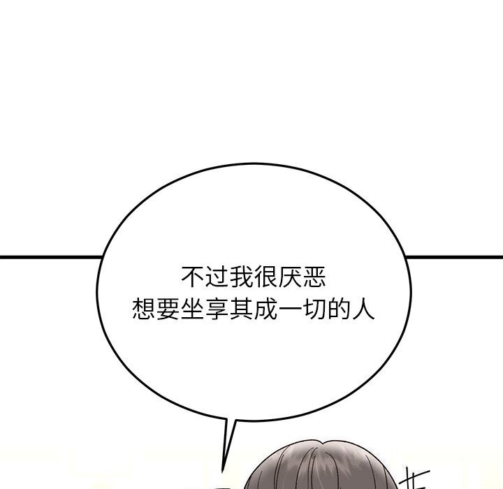 婚姻束缚，第39話，第 12 页