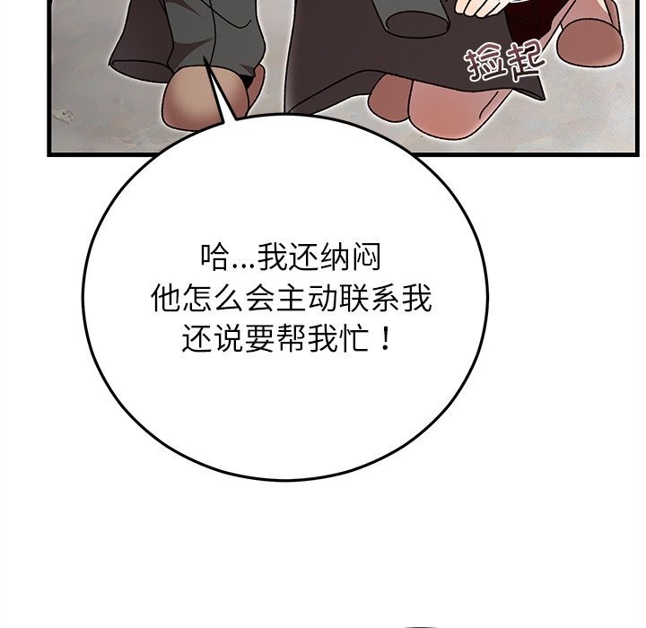 婚姻束缚，第39話，第 60 页