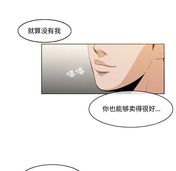 恶劣时代，第 11 话，第 77 页