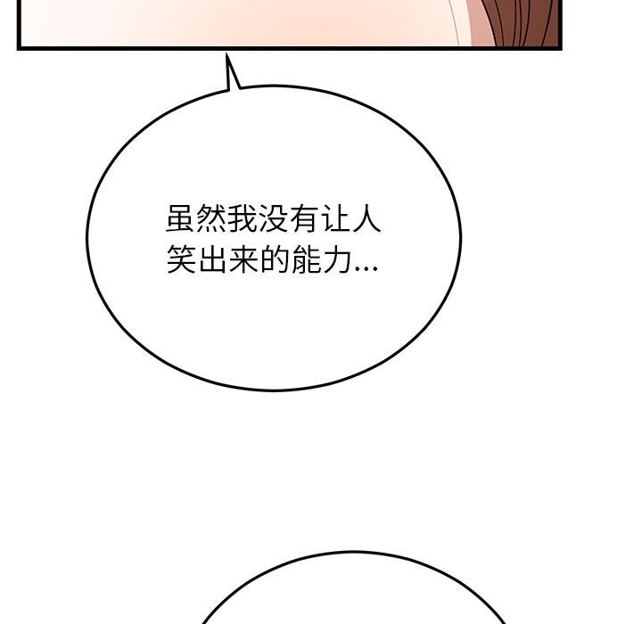 婚姻束缚，第40話，第 44 页