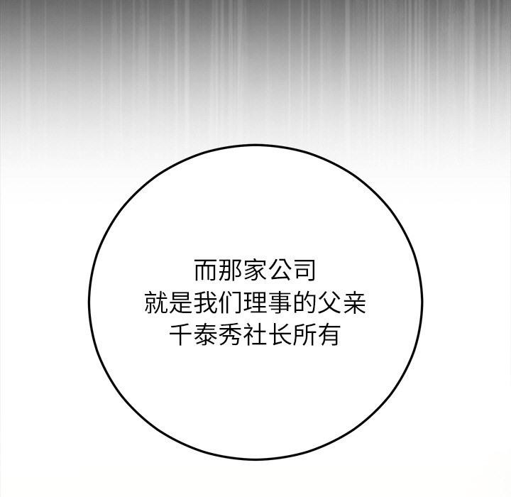 婚姻束缚，第40話，第 11 页