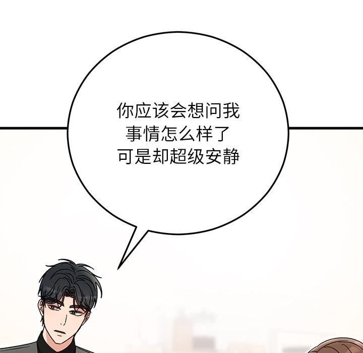 婚姻束缚，第40話，第 159 页
