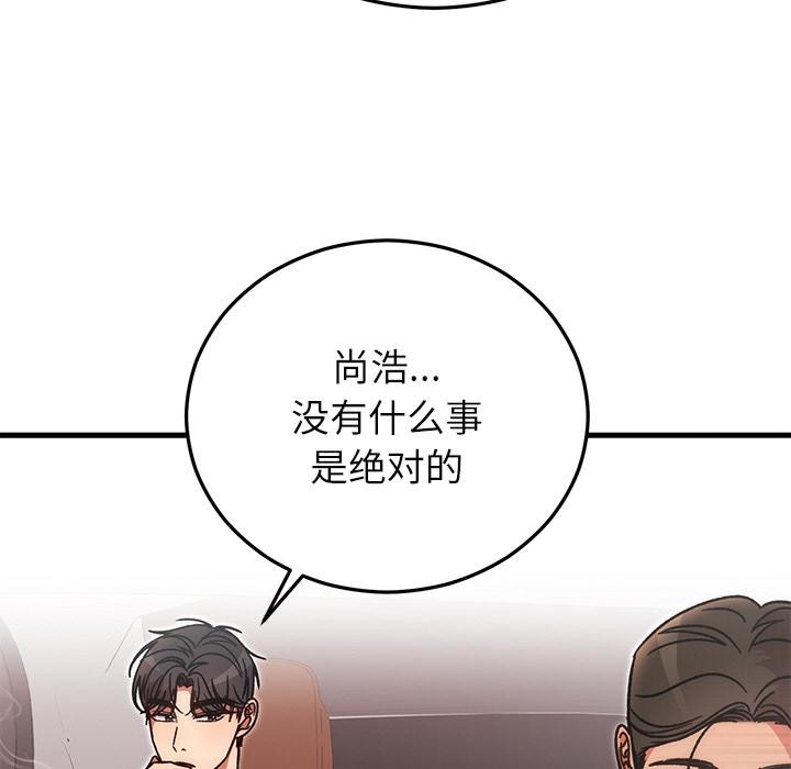 婚姻束缚，第40話，第 69 页