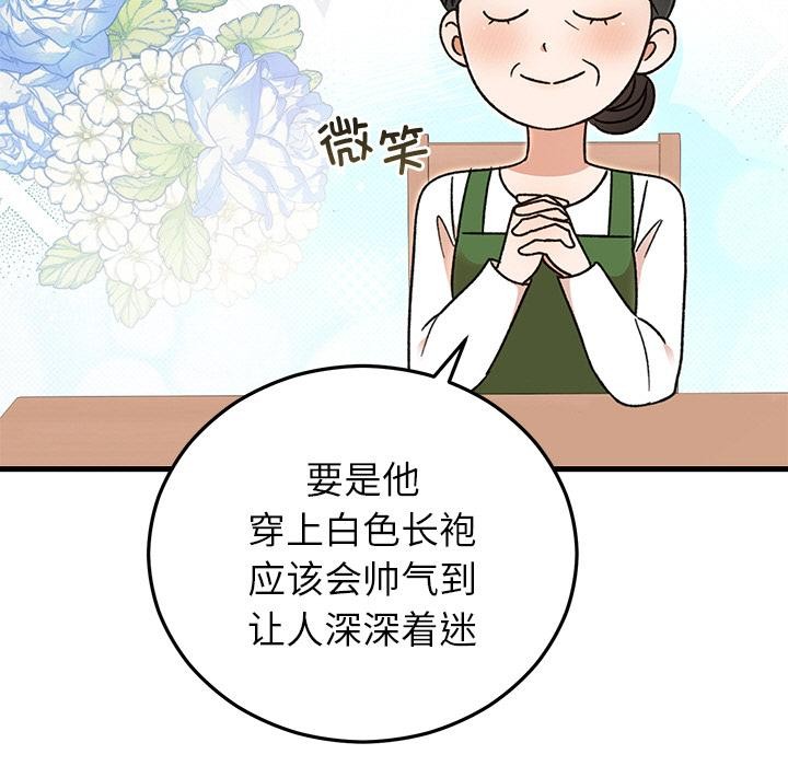 婚姻束缚，第40話，第 21 页