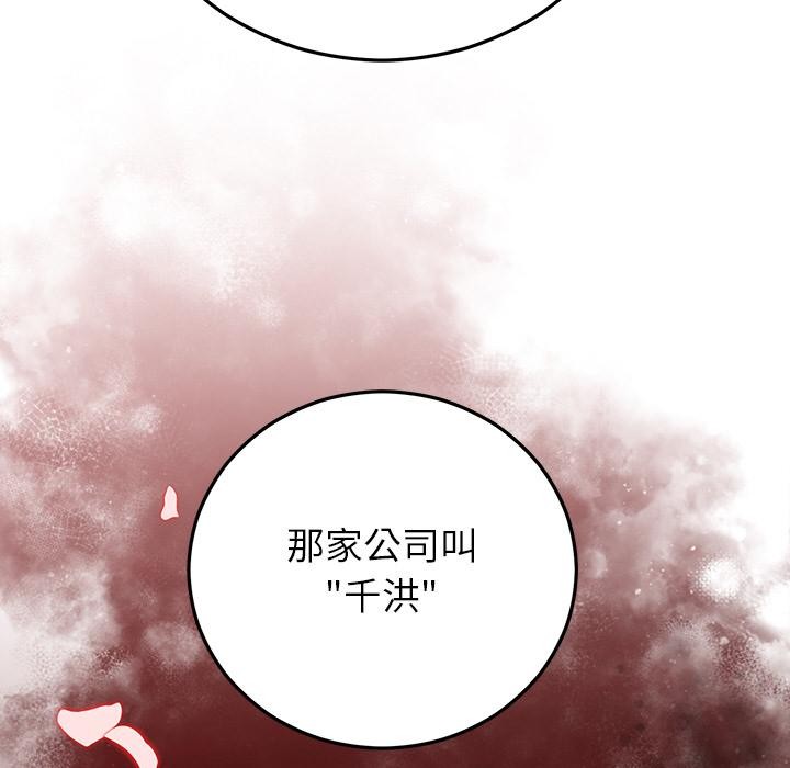 婚姻束缚，第40話，第 8 页