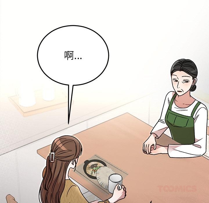 婚姻束缚，第40話，第 12 页