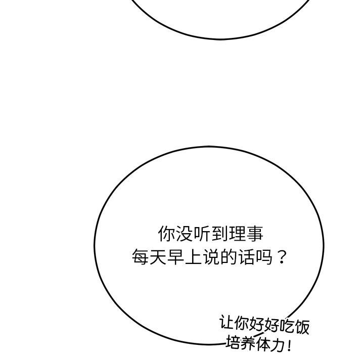 婚姻束缚，第40話，第 52 页