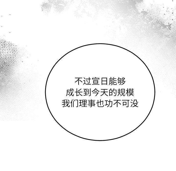 婚姻束缚，第40話，第 15 页