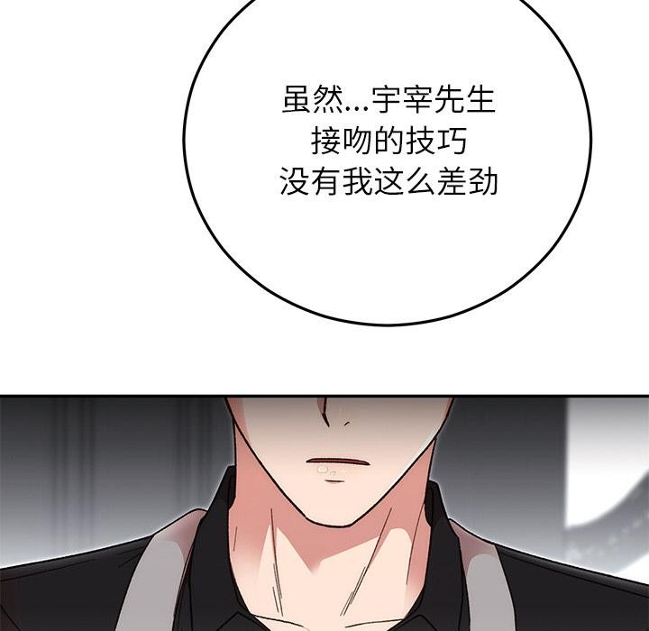 婚姻束缚，第41話，第 125 页