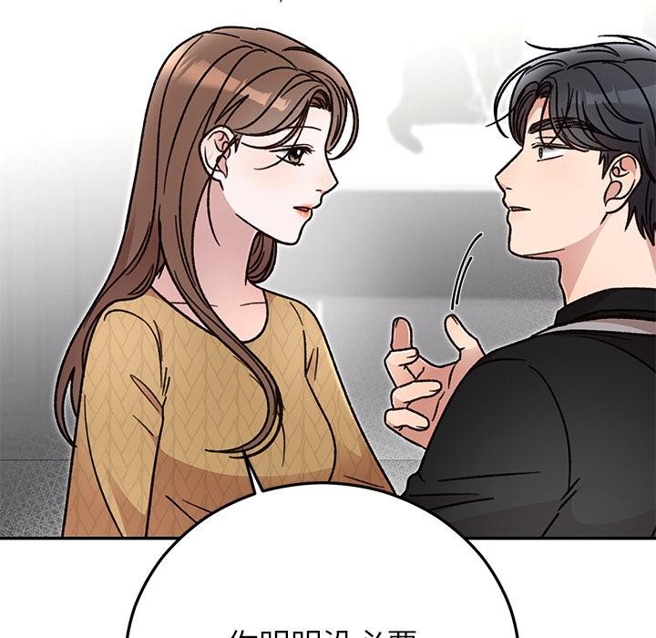 婚姻束缚，第41話，第 159 页