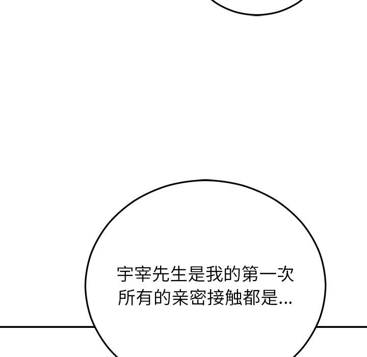 婚姻束缚，第41話，第 122 页