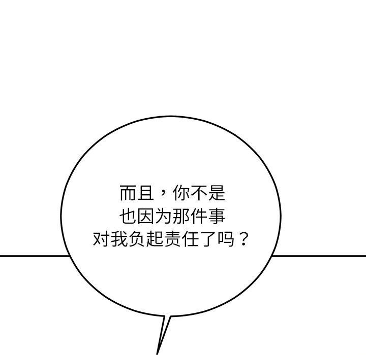 婚姻束缚，第41話，第 158 页
