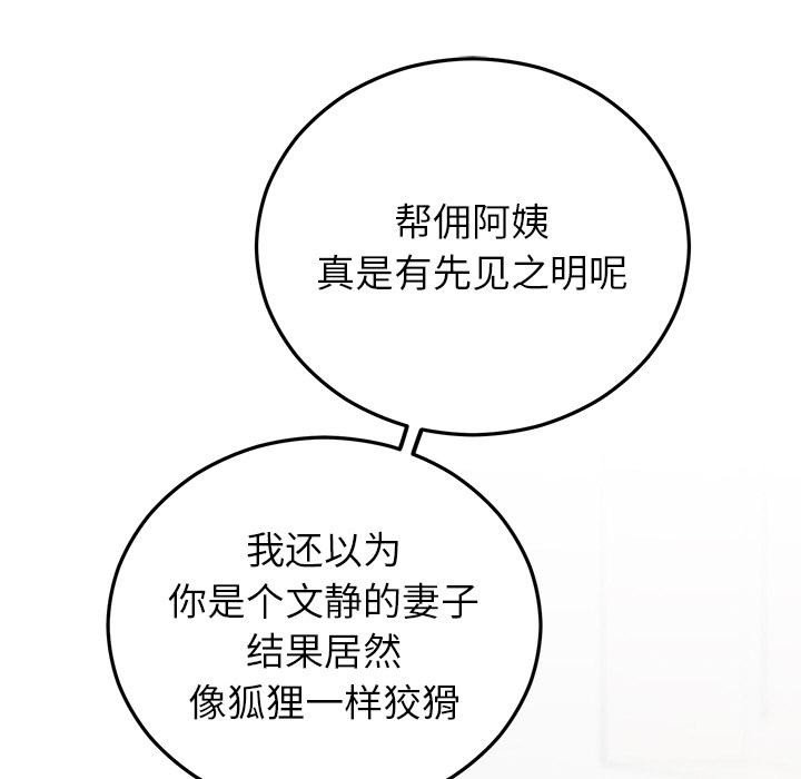 婚姻束缚，第41話，第 21 页