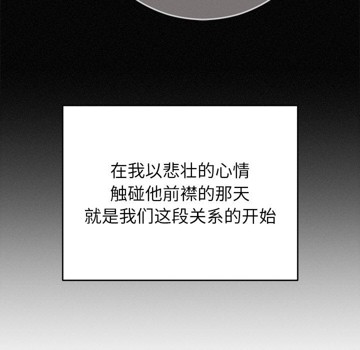 婚姻束缚，第41話，第 77 页