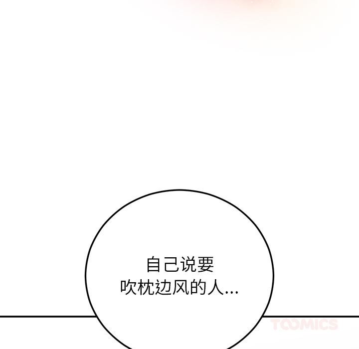 婚姻束缚，第41話，第 52 页