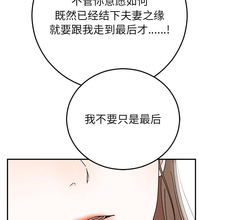 婚姻束缚，第42話，第 34 页