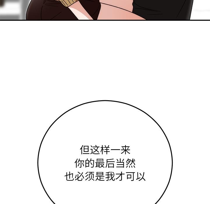 婚姻束缚，第42話，第 5 页