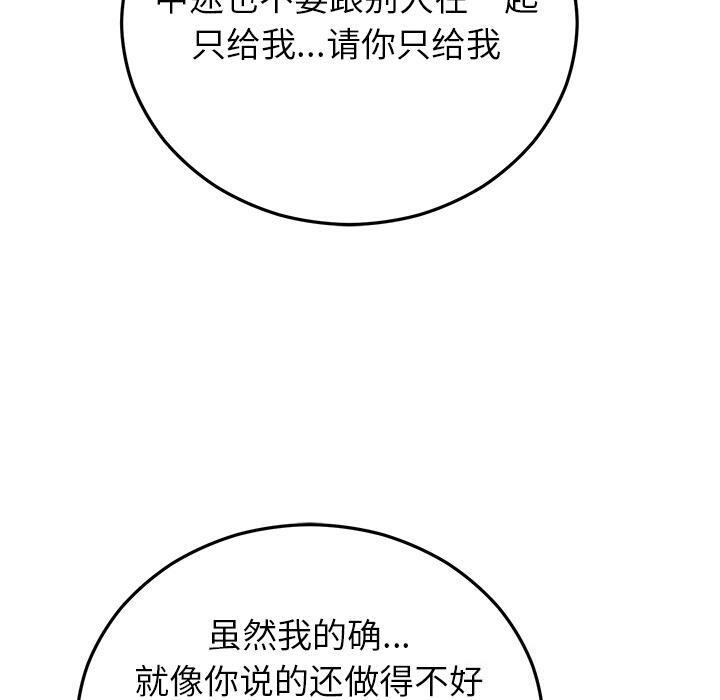 婚姻束缚，第42話，第 40 页