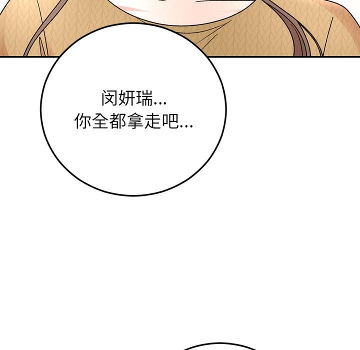 婚姻束缚，第42話，第 49 页