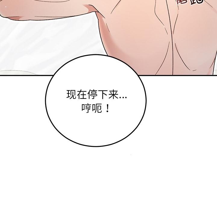 婚姻束缚，第42話，第 122 页