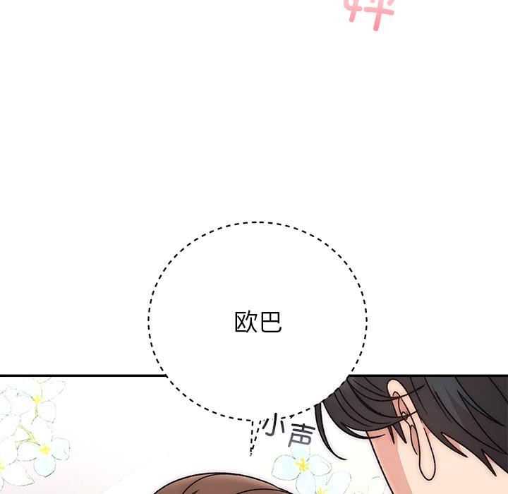 婚姻束缚，第42話，第 97 页