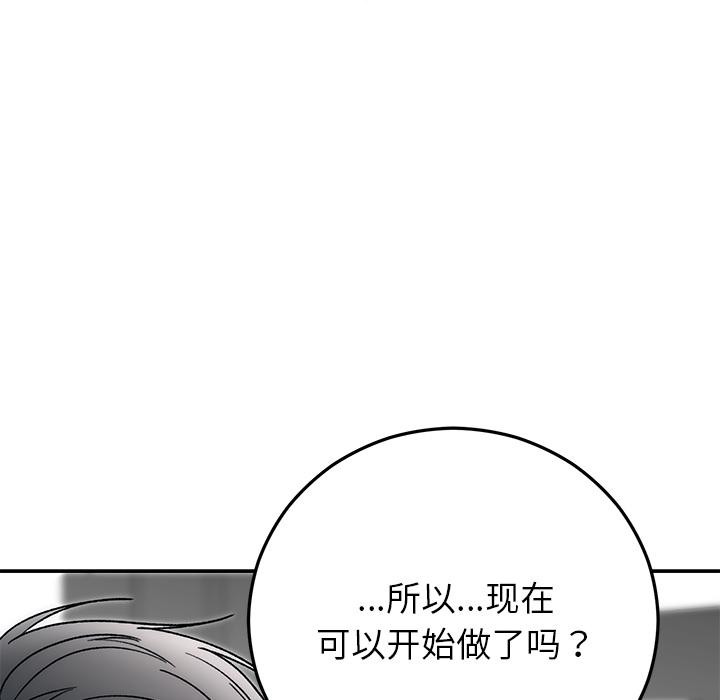 婚姻束缚，第42話，第 95 页