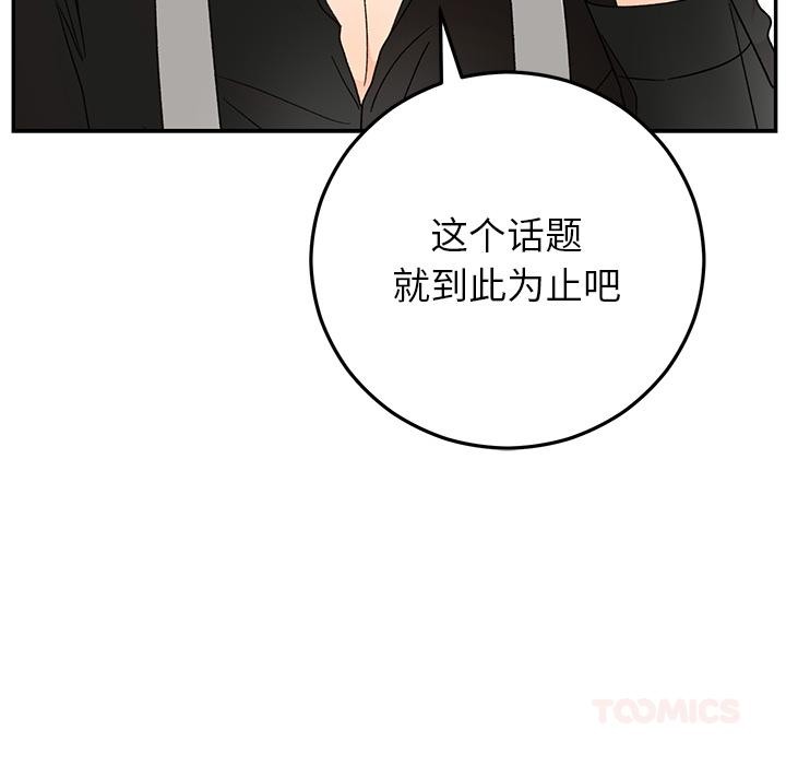 婚姻束缚，第42話，第 21 页