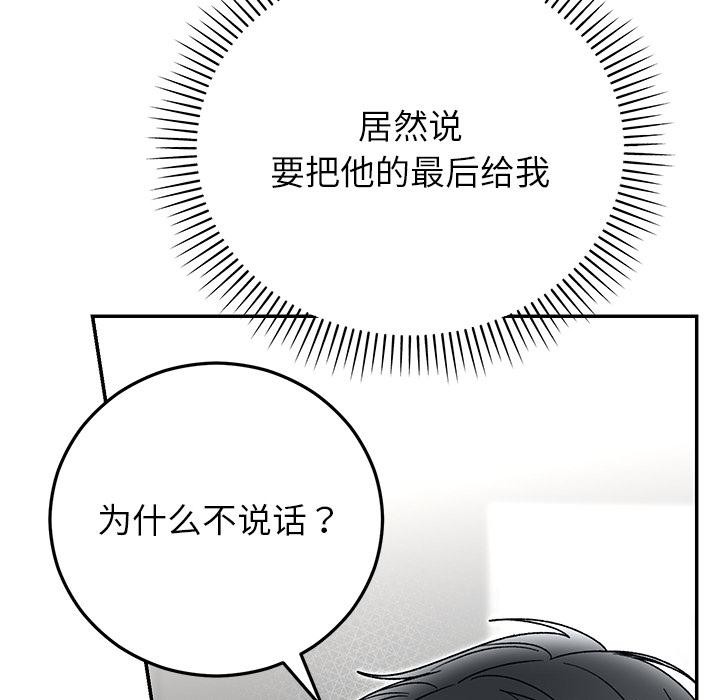 婚姻束缚，第42話，第 8 页
