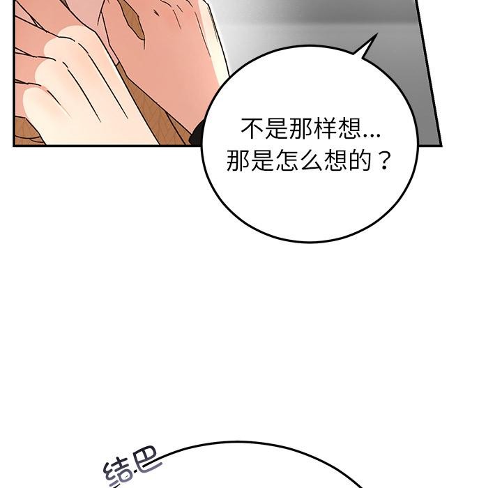 婚姻束缚，第42話，第 12 页