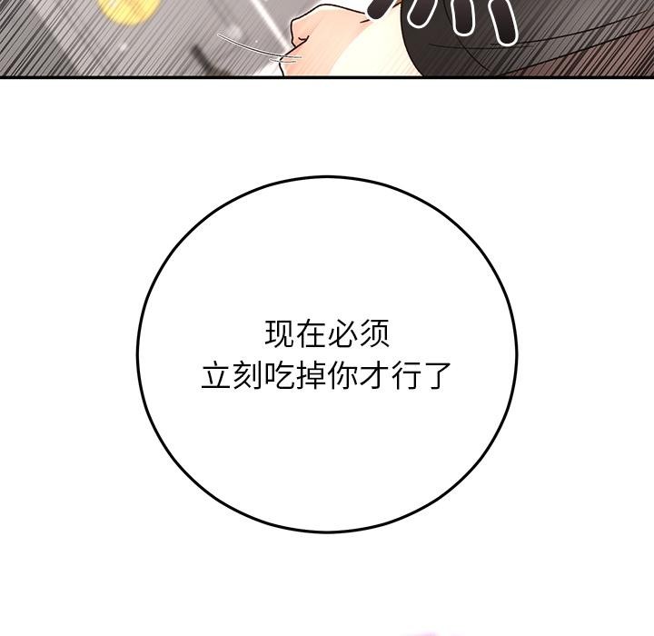 婚姻束缚，第42話，第 52 页