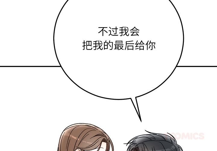 婚姻束缚，第42話，第 3 页
