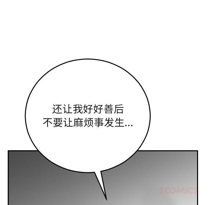 婚姻束缚，第42話，第 15 页
