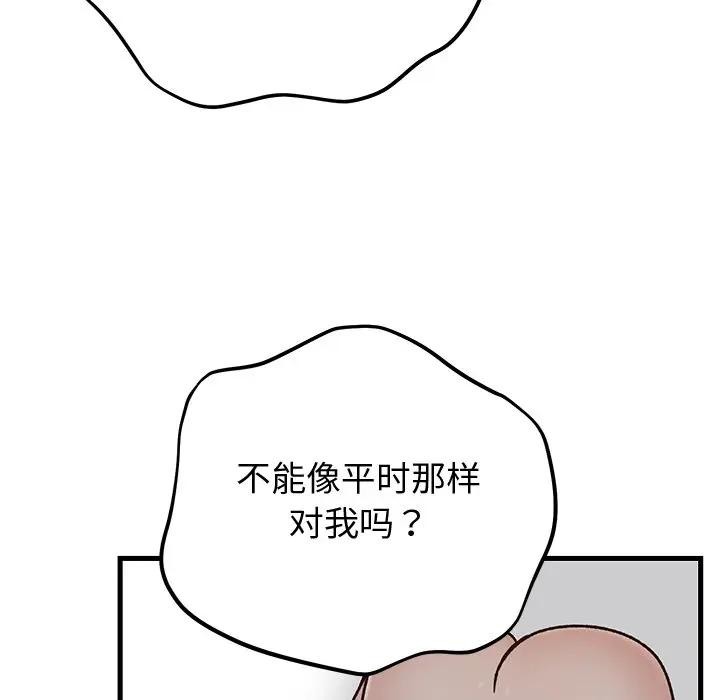 婚姻束缚，第43話，第 106 页