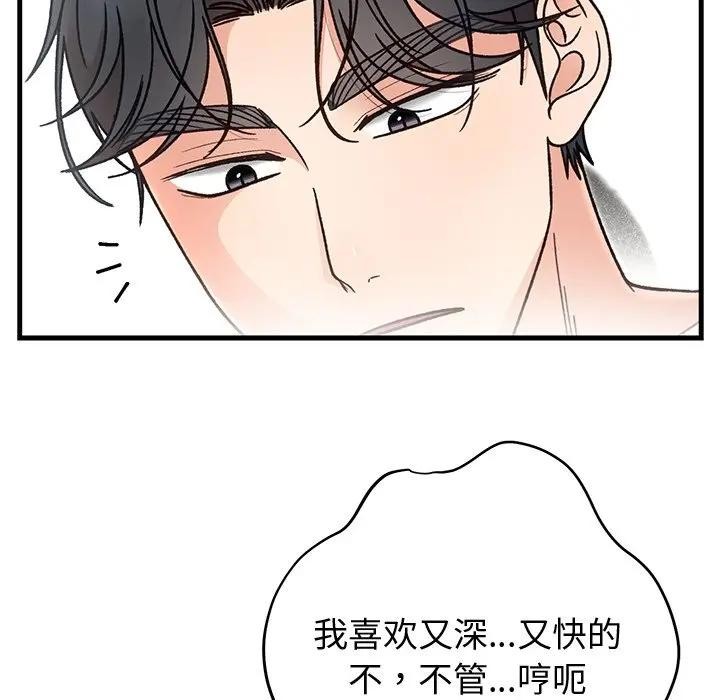 婚姻束缚，第43話，第 103 页
