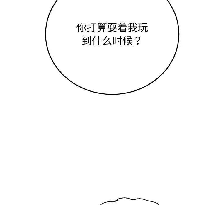 婚姻束缚，第43話，第 122 页