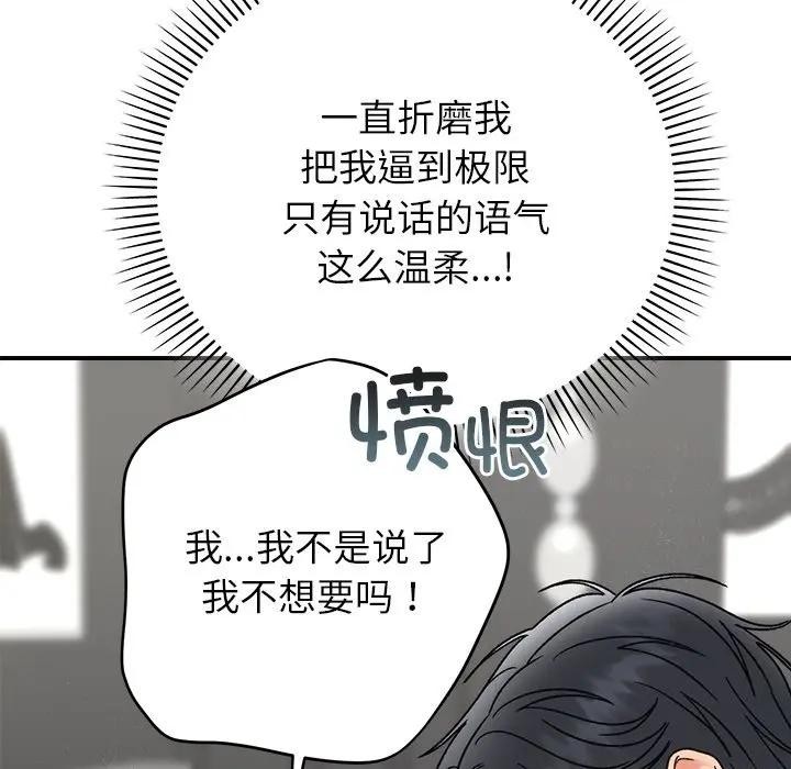 婚姻束缚，第43話，第 8 页