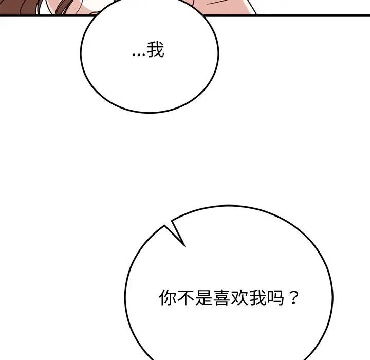 婚姻束缚，第43話，第 22 页